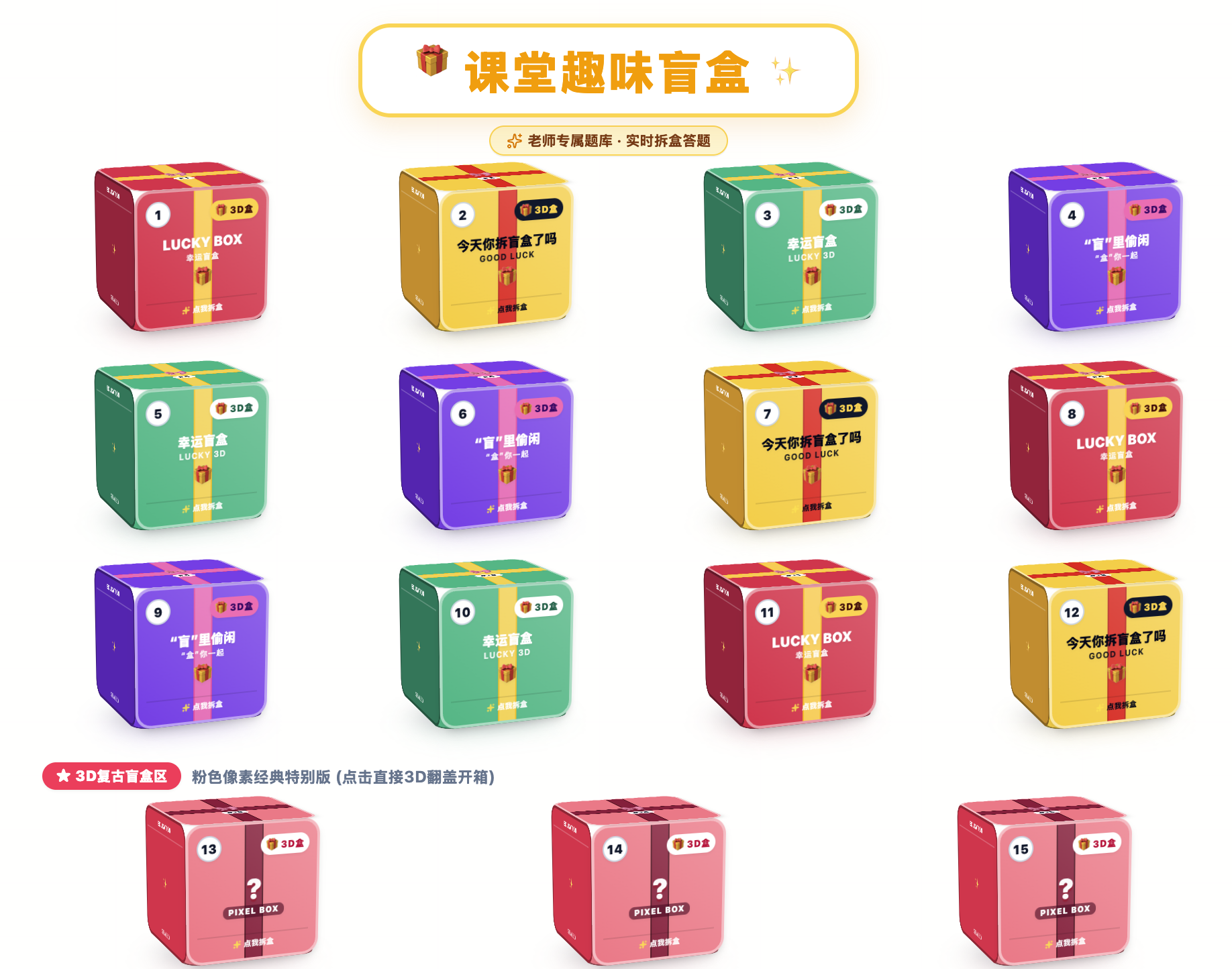 Blind Box